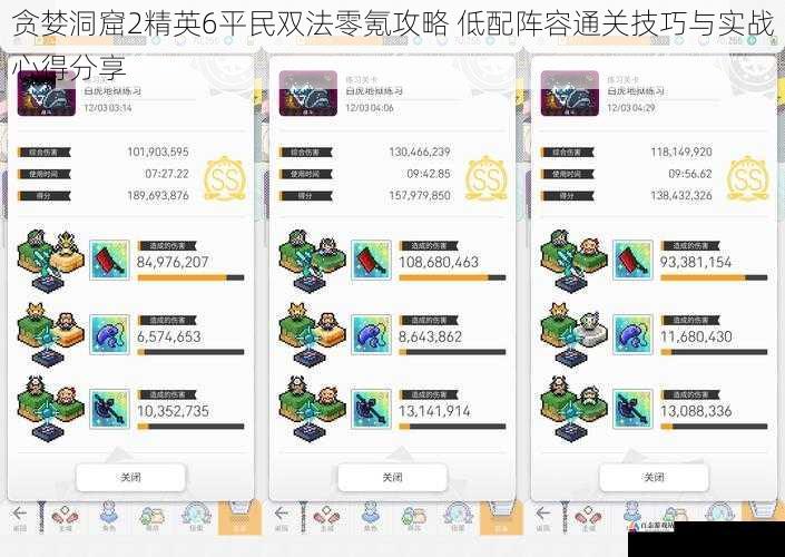 贪婪洞窟2精英6平民双法零氪攻略 低配阵容通关技巧与实战心得分享
