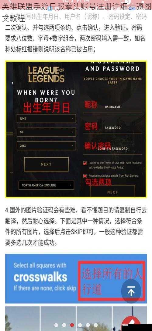 英雄联盟手游日服拳头账号注册详细步骤图文教程