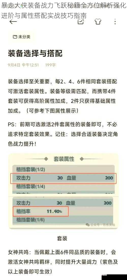 暴走大侠装备战力飞跃秘籍全方位解析强化进阶与属性搭配实战技巧指南