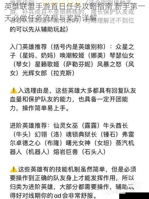 英雄联盟手游首日任务攻略指南 新手第一天必做任务流程与奖励详解