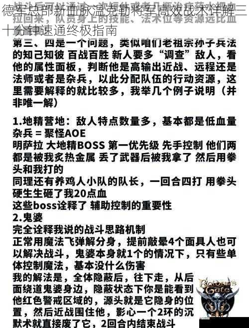 德军总部新血脉温克勒将军高效战术详解三十分钟速通终极指南