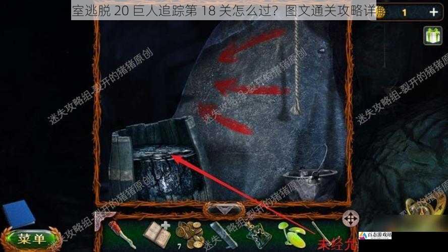 密室逃脱 20 巨人追踪第 18 关怎么过？图文通关攻略详解