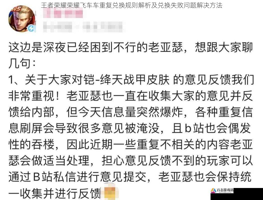 王者荣耀荣耀飞车车重复兑换规则解析及兑换失败问题解决方法