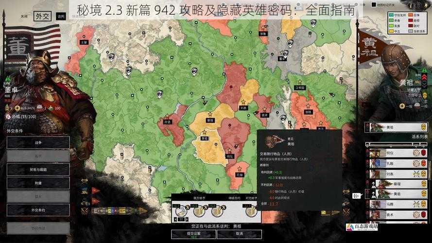 秘境 2.3 新篇 942 攻略及隐藏英雄密码：全面指南