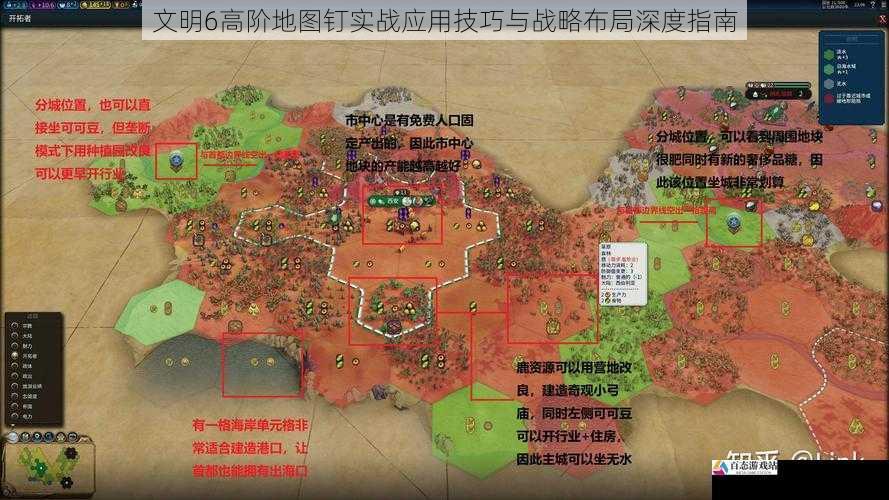 文明6高阶地图钉实战应用技巧与战略布局深度指南