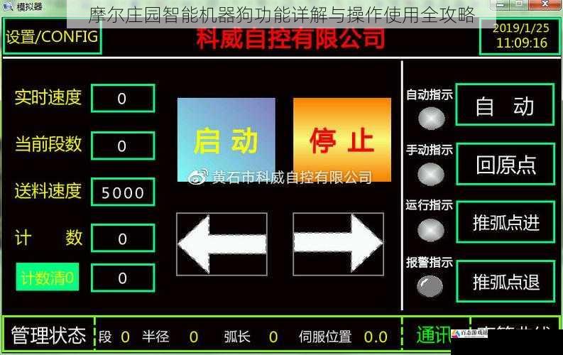 摩尔庄园智能机器狗功能详解与操作使用全攻略