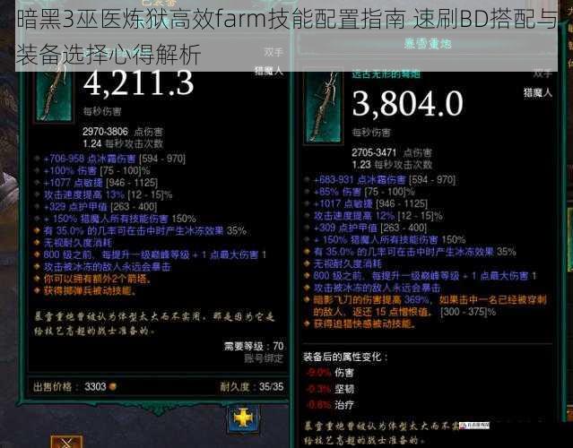 暗黑3巫医炼狱高效farm技能配置指南 速刷BD搭配与装备选择心得解析