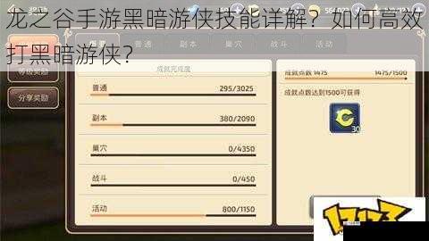 龙之谷手游黑暗游侠技能详解？如何高效打黑暗游侠？