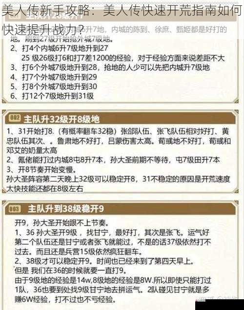 美人传新手攻略：美人传快速开荒指南如何快速提升战力？