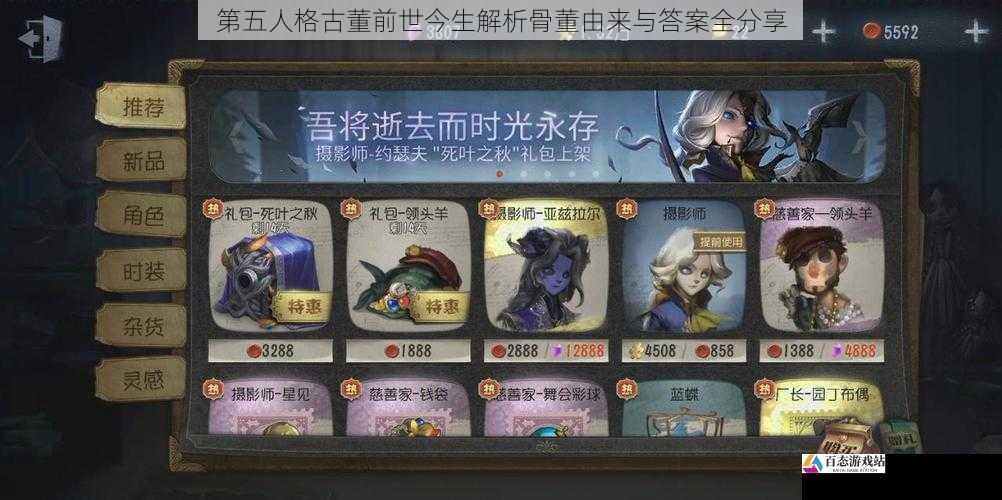 第五人格古董前世今生解析骨董由来与答案全分享