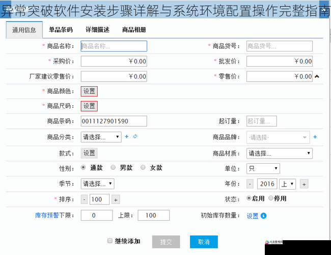 异常突破软件安装步骤详解与系统环境配置操作完整指南