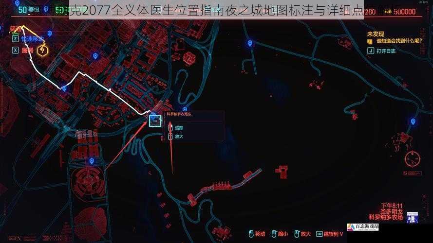 赛博朋克2077全义体医生位置指南夜之城地图标注与详细点位解析