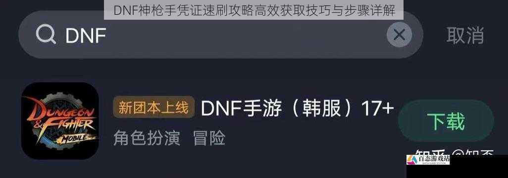 DNF神枪手凭证速刷攻略高效获取技巧与步骤详解