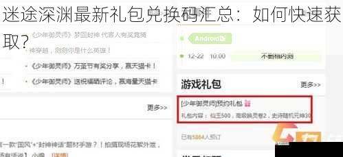 迷途深渊最新礼包兑换码汇总：如何快速获取？