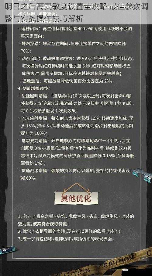 明日之后高灵敏度设置全攻略 最佳参数调整与实战操作技巧解析