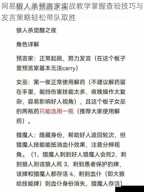 网易狼人杀预言家实战教学掌握查验技巧与发言策略轻松带队取胜