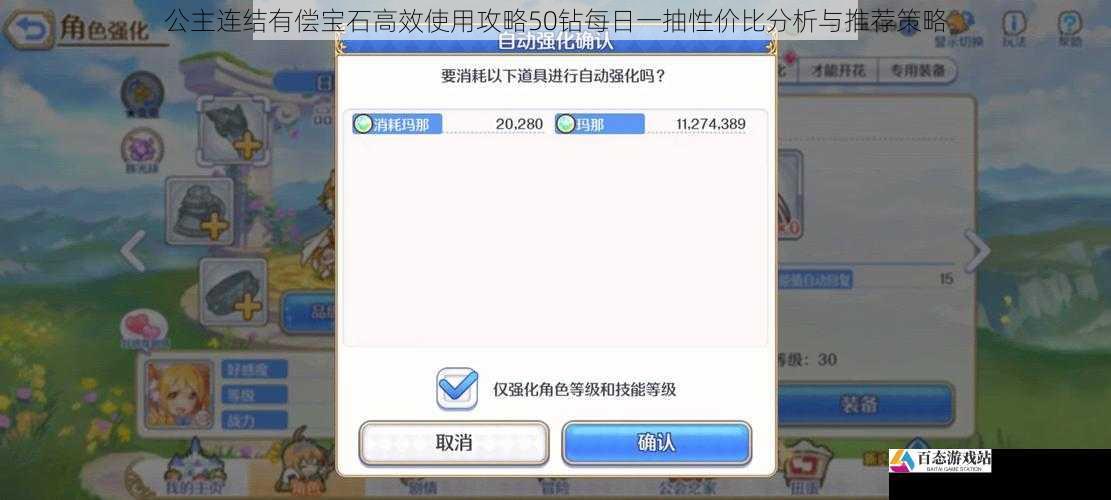 公主连结有偿宝石高效使用攻略50钻每日一抽性价比分析与推荐策略