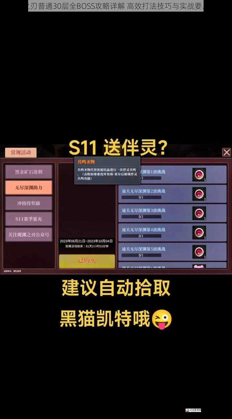 魔渊之刃普通30层全BOSS攻略详解 高效打法技巧与实战要点解析