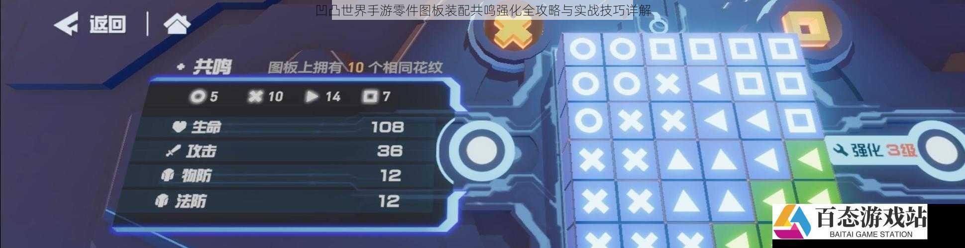 凹凸世界手游零件图板装配共鸣强化全攻略与实战技巧详解