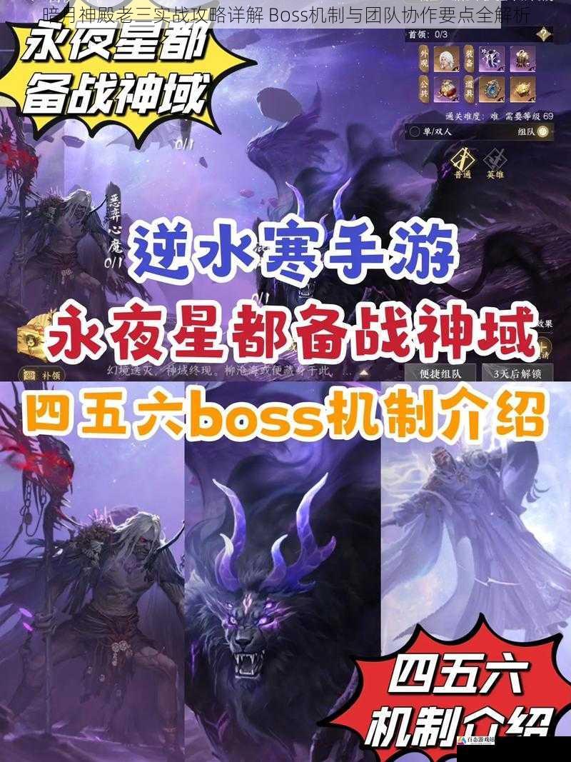 暗月神殿老三实战攻略详解 Boss机制与团队协作要点全解析