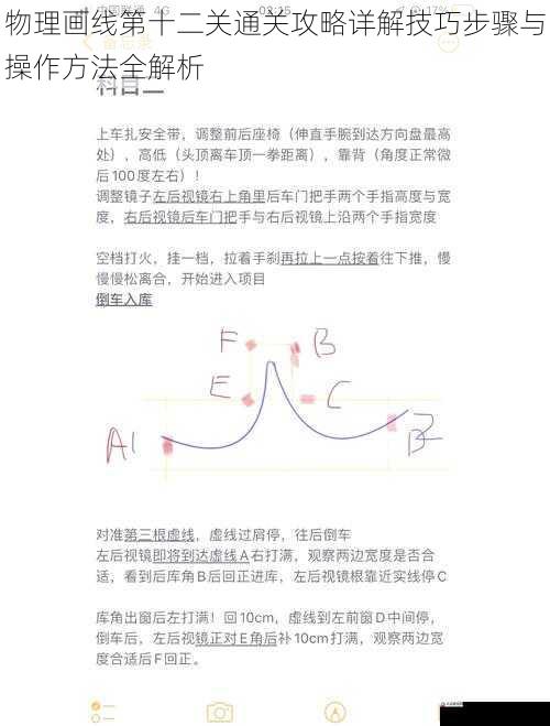 物理画线第十二关通关攻略详解技巧步骤与操作方法全解析