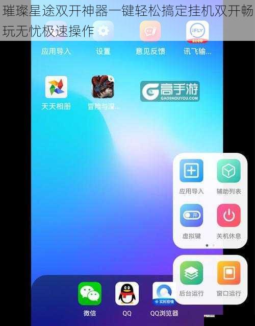 璀璨星途双开神器一键轻松搞定挂机双开畅玩无忧极速操作