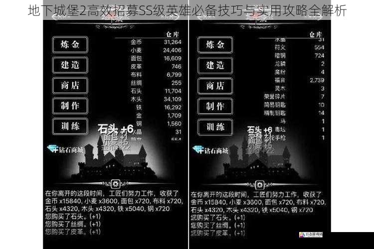 地下城堡2高效招募SS级英雄必备技巧与实用攻略全解析