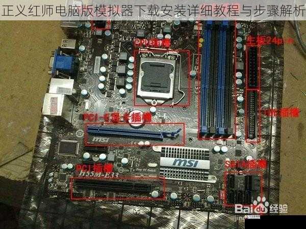 正义红师电脑版模拟器下载安装详细教程与步骤解析