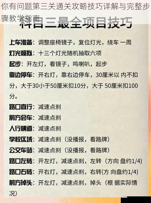 你有问题第三关通关攻略技巧详解与完整步骤教学指南