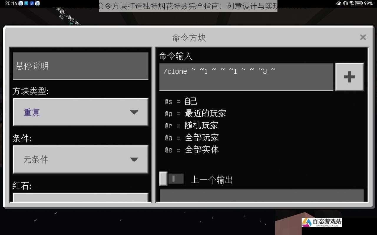 我的世界命令方块打造独特烟花特效完全指南：创意设计与实现方法详解