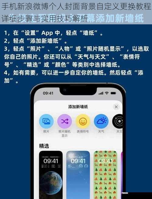 手机新浪微博个人封面背景自定义更换教程详细步骤与实用技巧解析