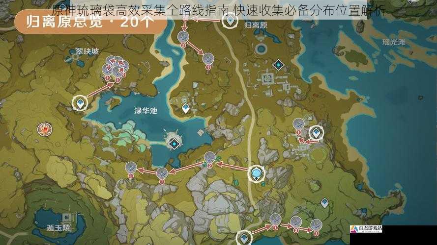 原神琉璃袋高效采集全路线指南 快速收集必备分布位置解析