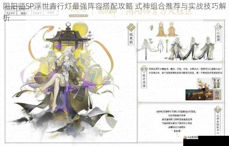 阴阳师SP浮世青行灯最强阵容搭配攻略 式神组合推荐与实战技巧解析