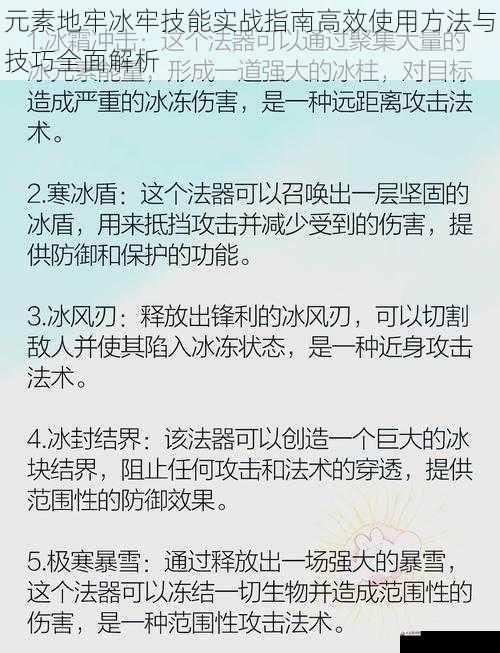 元素地牢冰牢技能实战指南高效使用方法与技巧全面解析