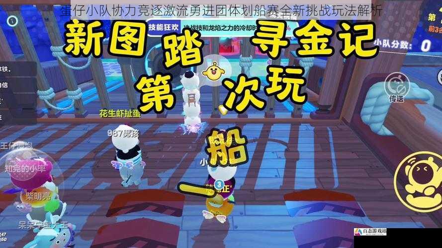 蛋仔小队协力竞逐激流勇进团体划船赛全新挑战玩法解析