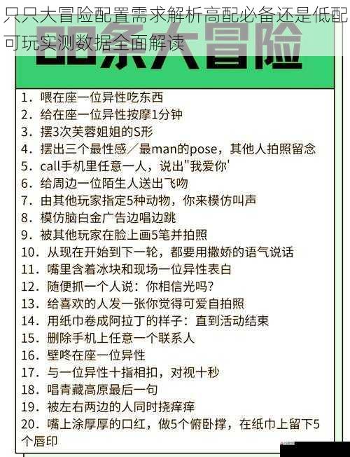 只只大冒险配置需求解析高配必备还是低配可玩实测数据全面解读