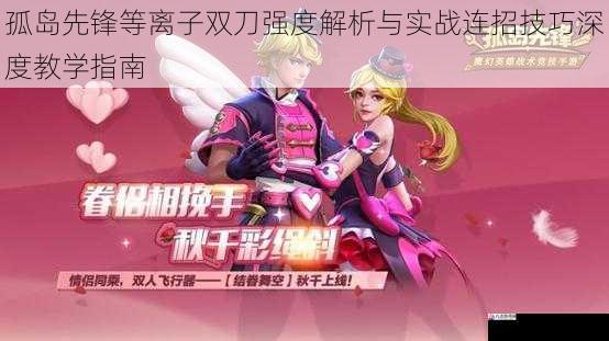 孤岛先锋等离子双刀强度解析与实战连招技巧深度教学指南