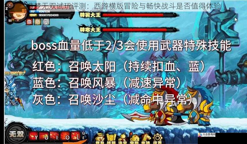 造梦无双试玩评测:西游横版冒险与畅快战斗是否值得体验