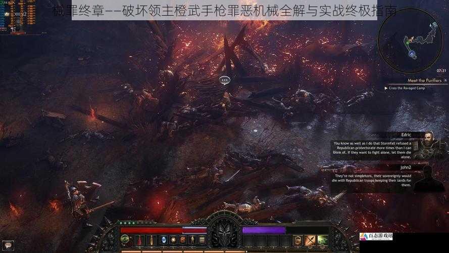 械罪终章——破坏领主橙武手枪罪恶机械全解与实战终极指南