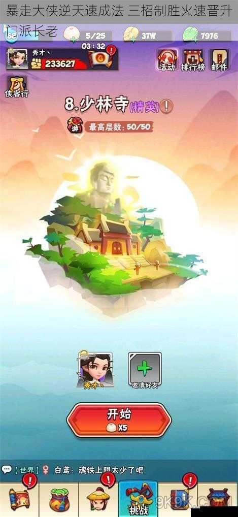 暴走大侠逆天速成法 三招制胜火速晋升门派长老