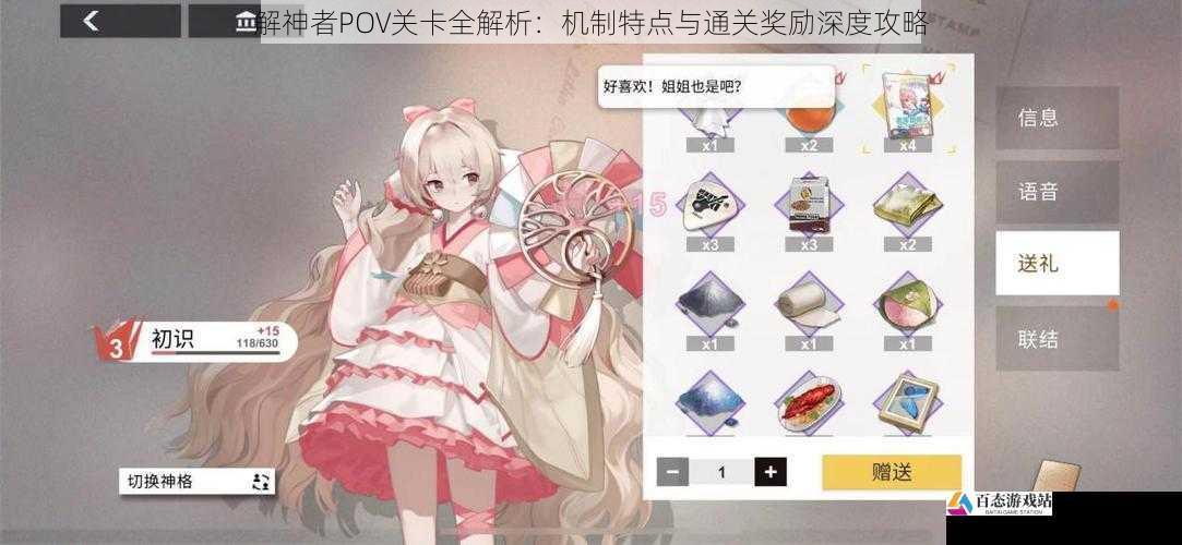 解神者POV关卡全解析:机制特点与通关奖励深度攻略