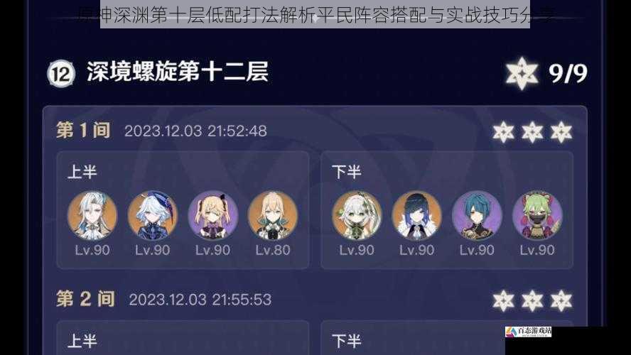 原神深渊第十层低配打法解析平民阵容搭配与实战技巧分享