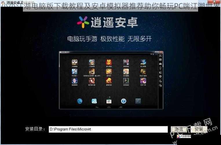 小小江湖电脑版下载教程及安卓模拟器推荐助你畅玩PC端江湖世界