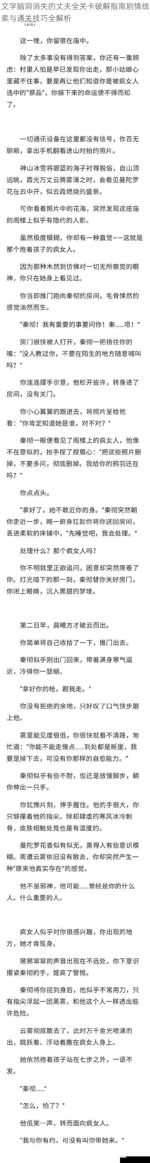 文字脑洞消失的丈夫全关卡破解指南剧情线索与通关技巧全解析