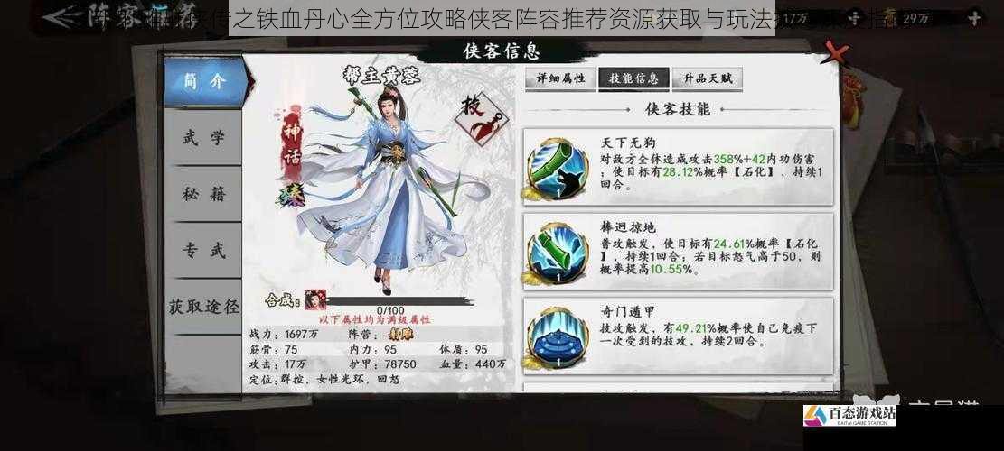新射雕群侠传之铁血丹心全方位攻略侠客阵容推荐资源获取与玩法技巧深度指南