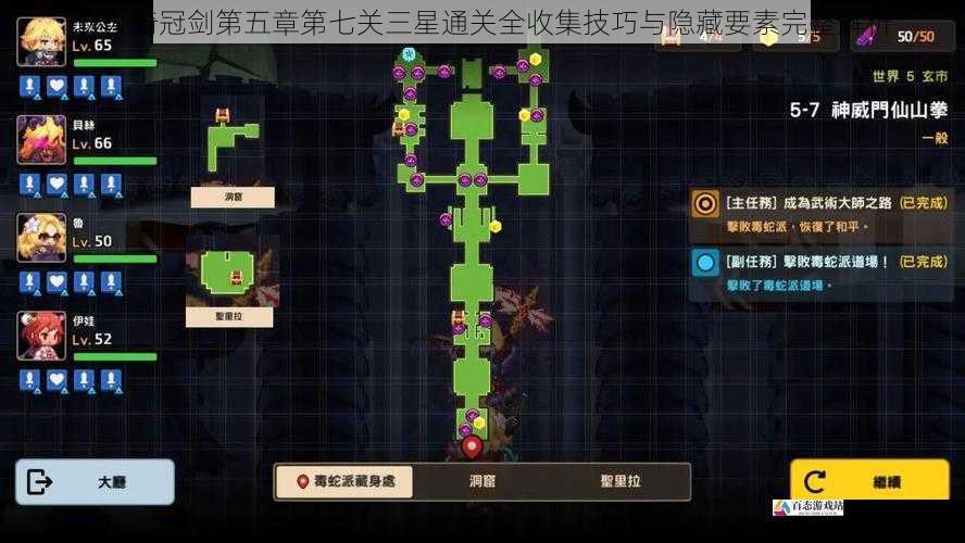 坎公骑冠剑第五章第七关三星通关全收集技巧与隐藏要素完整解析