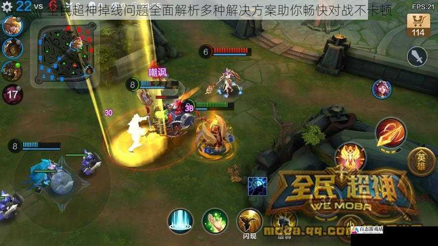 全民超神掉线问题全面解析多种解决方案助你畅快对战不卡顿