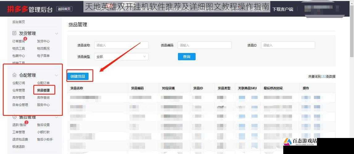 天地英雄双开挂机软件推荐及详细图文教程操作指南