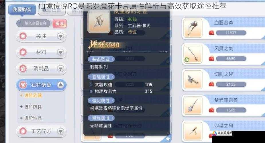 仙境传说RO曼陀罗魔花卡片属性解析与高效获取途径推荐