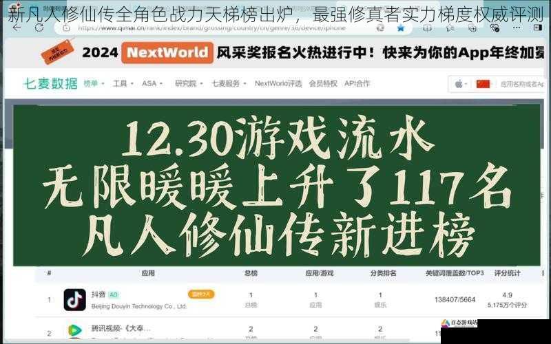 新凡人修仙传全角色战力天梯榜出炉，最强修真者实力梯度权威评测